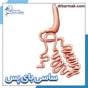 ساسی بای پس - دکتر برمک قلی زاده