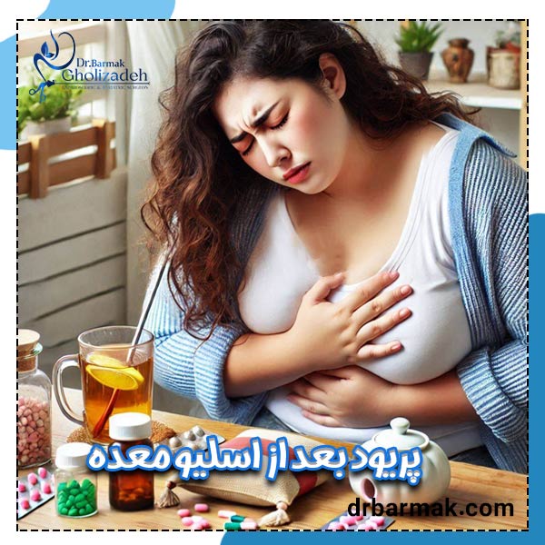 پریود بعد از اسلیو معده - دکتر برمک قلی زاده 