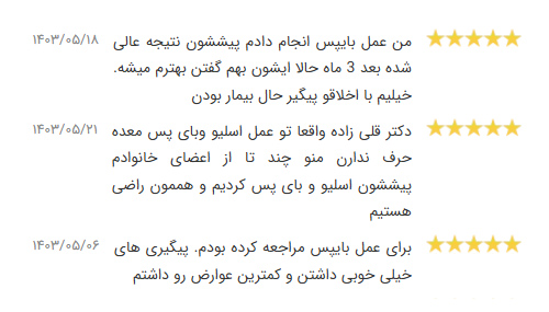 نظرات بیماران در مورد دکتر قلی زاده - جراح اسلیو معده تهران