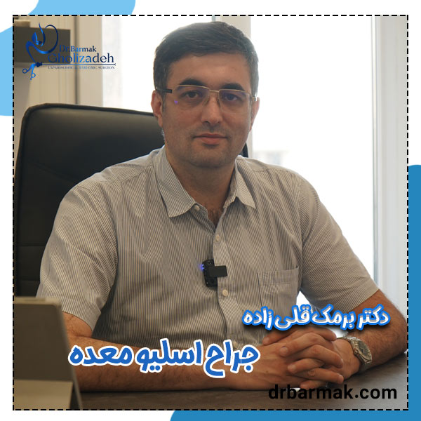 دکتر قلی زاده - جراح اسلیو معده